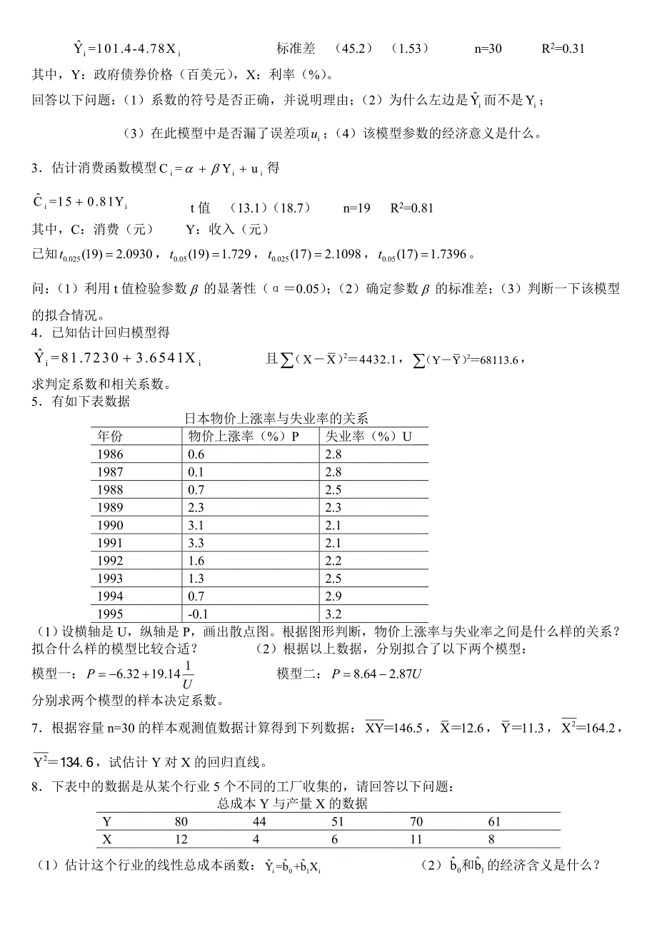 计量经济学题库超完整版及答案_第3页