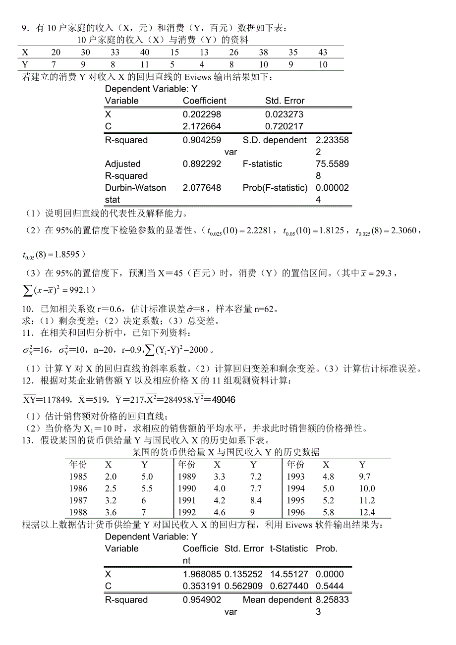 计量经济学题库超完整版及答案_第4页