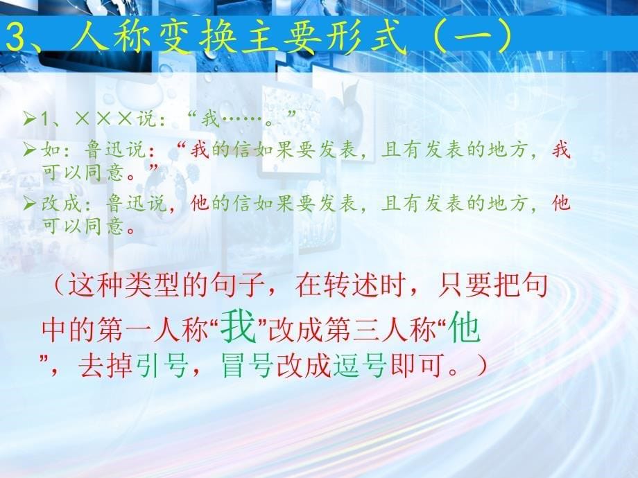 小学语文转述句优质ppt课件(部编人教版)_第5页