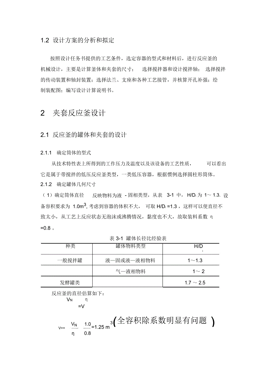 机械式搅拌反应釜设计说明书_第4页