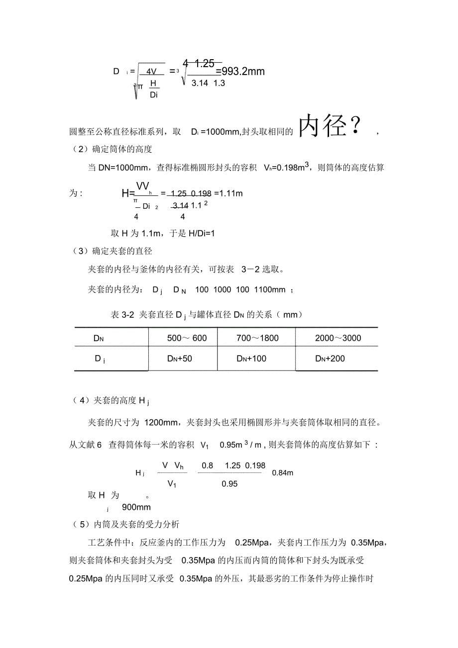 机械式搅拌反应釜设计说明书_第5页