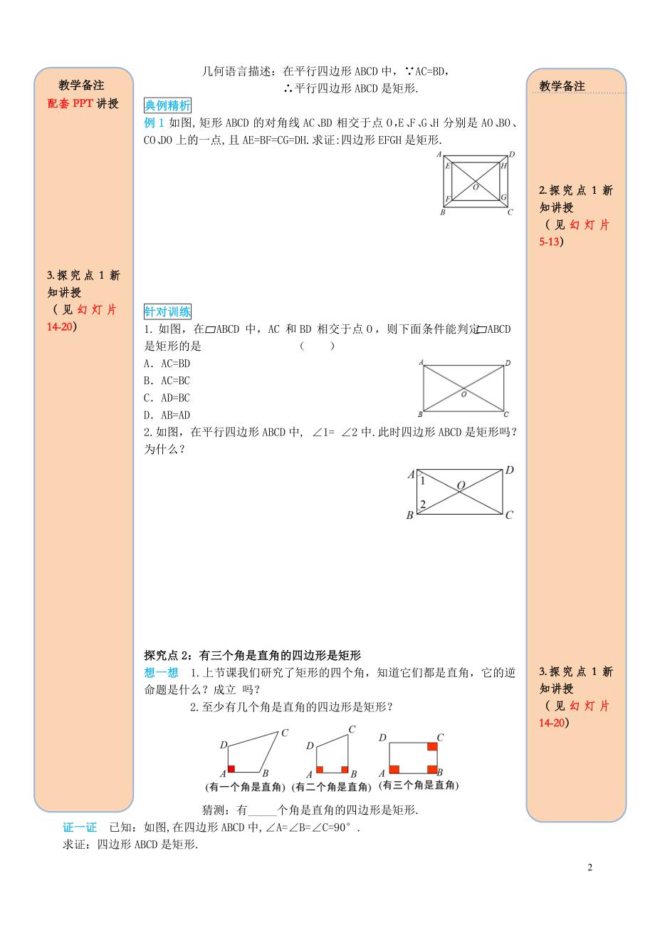 2019春八年级数学下册 第十八章 平行四边形 18.2 特殊的平行四边形 18.2.1 矩形 第2课时 矩形的判定导学案（无答案）（新版）新人教版_第2页