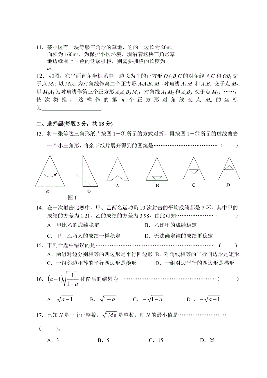 常州市实验初级中学2010-2011学年度九年级数学第一学期 期中质量调研 苏科版_第2页