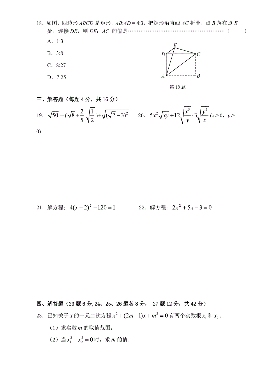 常州市实验初级中学2010-2011学年度九年级数学第一学期 期中质量调研 苏科版_第3页