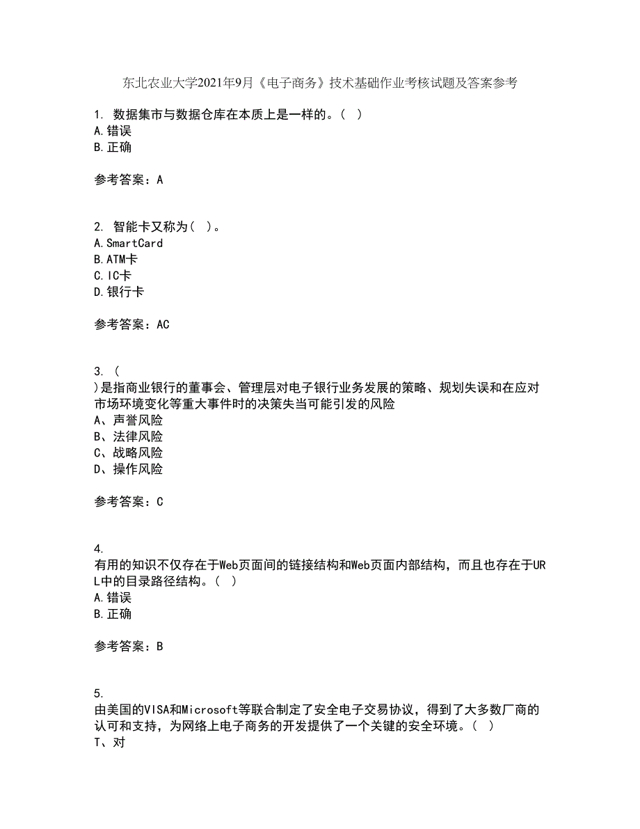 东北农业大学2021年9月《电子商务》技术基础作业考核试题及答案参考13_第1页