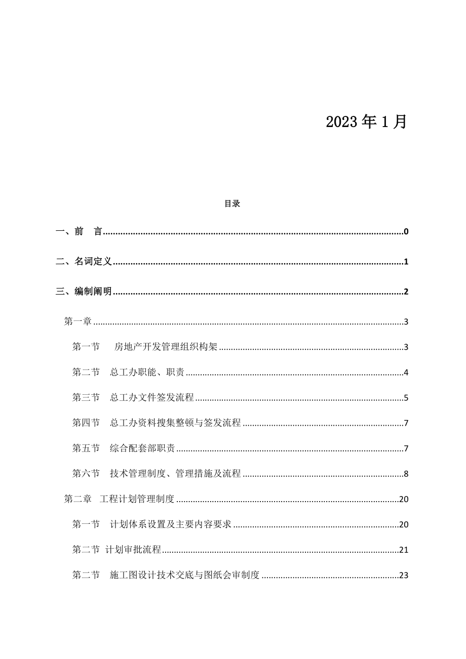 实业公司房地产开发管理制度_第2页