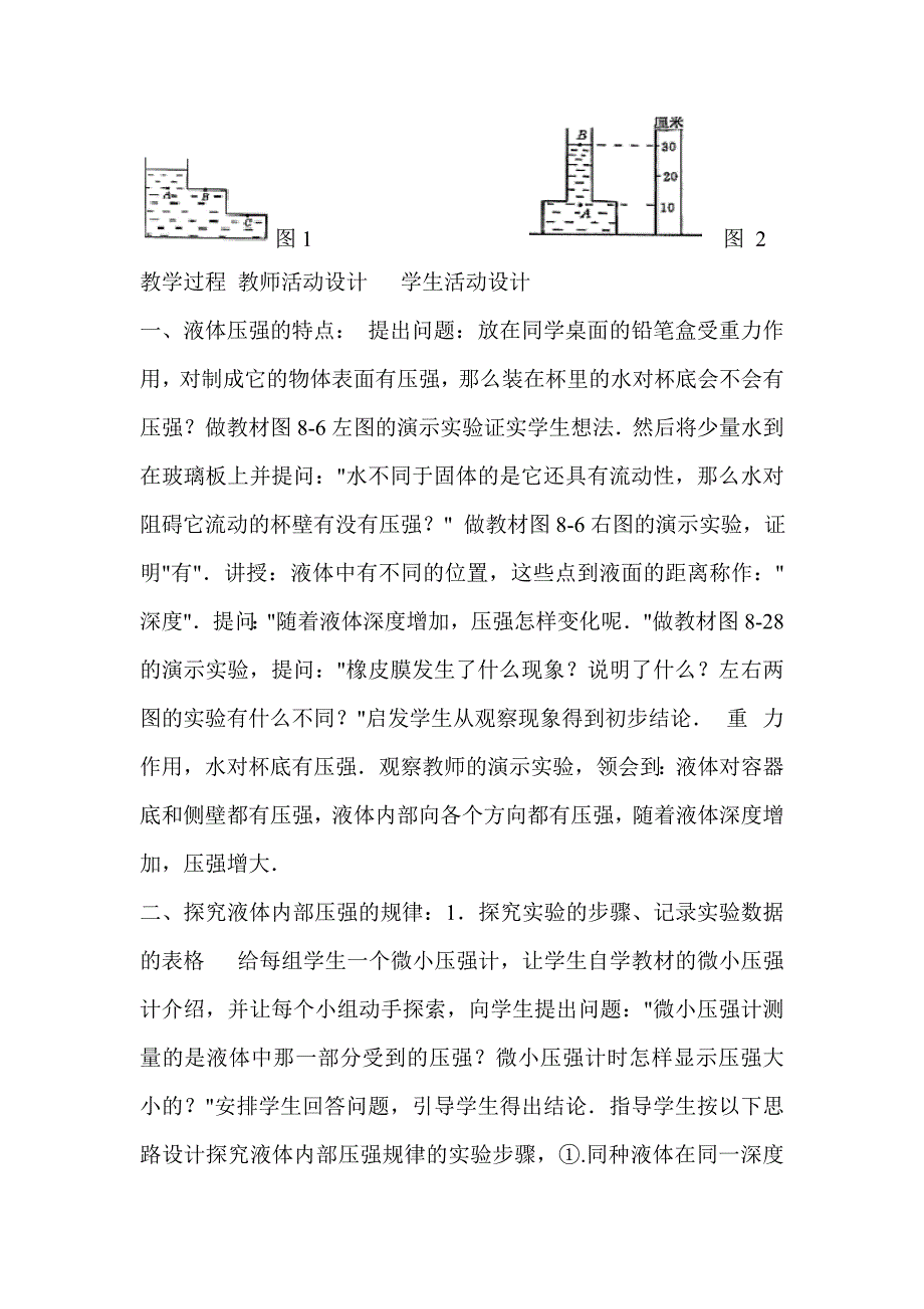 教案示例 .doc_第3页