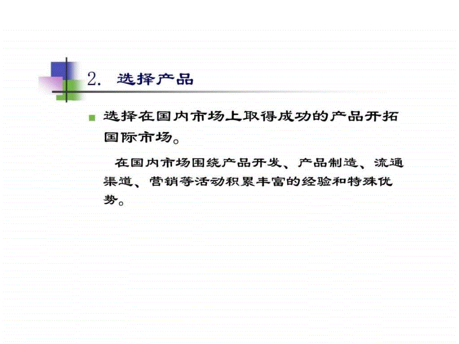 专题四跨国公司国际市场进入战略_第4页