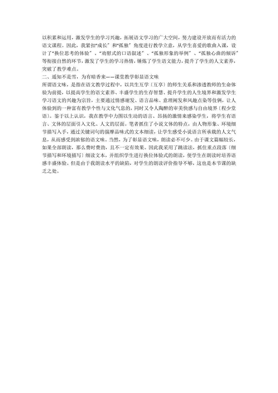 《孤独之旅》语文教学设计和反思_第4页