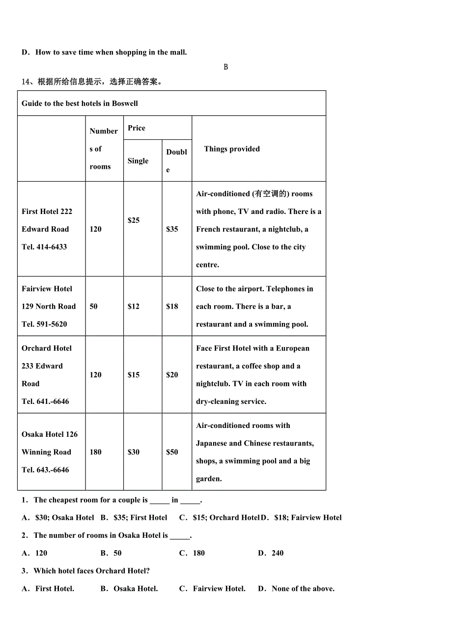 2023届福建省建阳外国语学校英语九上期末预测试题含解析.doc_第4页