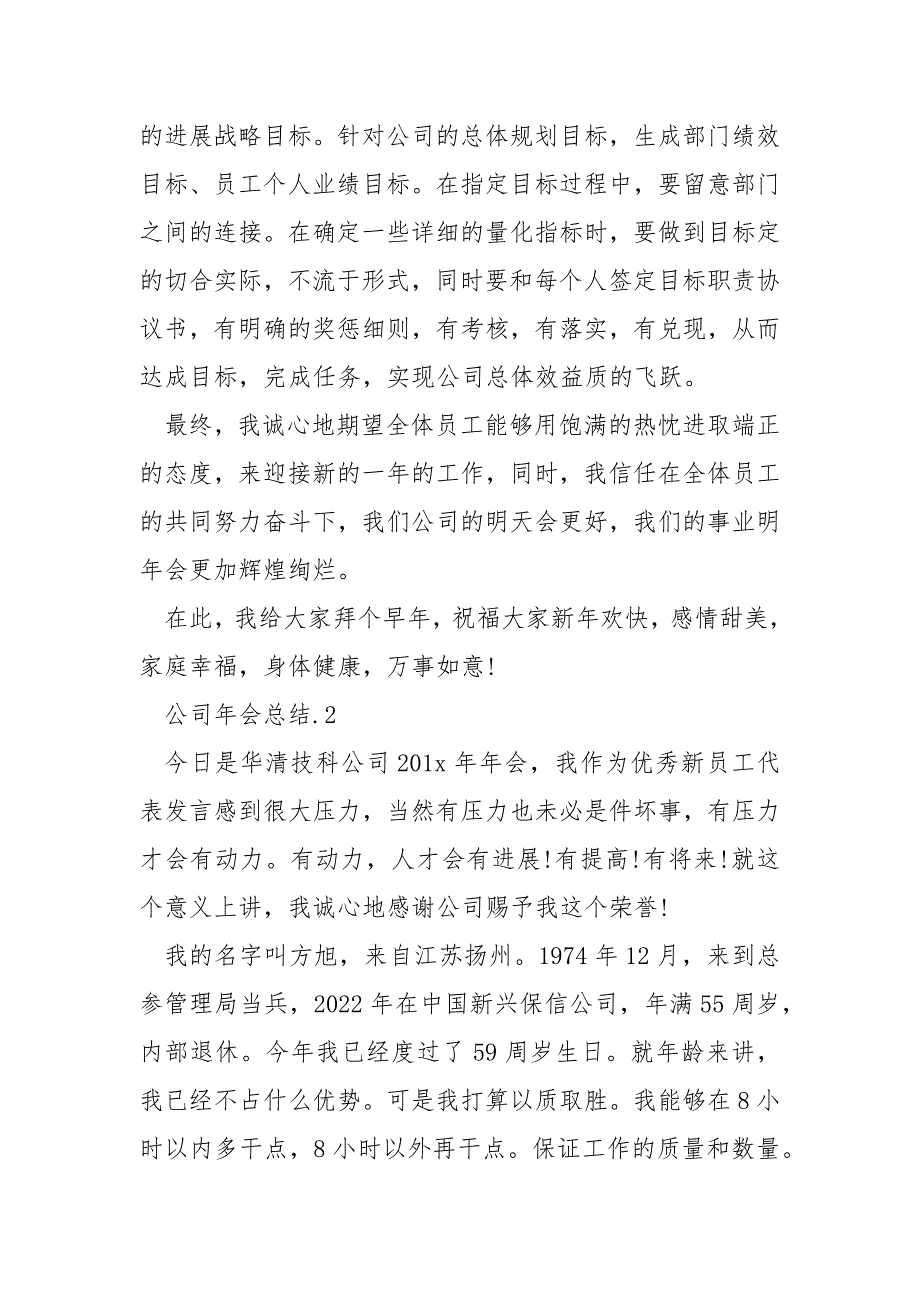 公司年会总结最新精选10篇_第3页