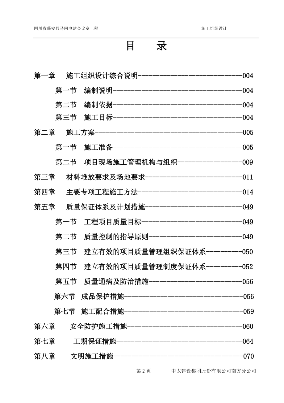 某公司施工组织设计课程_第2页