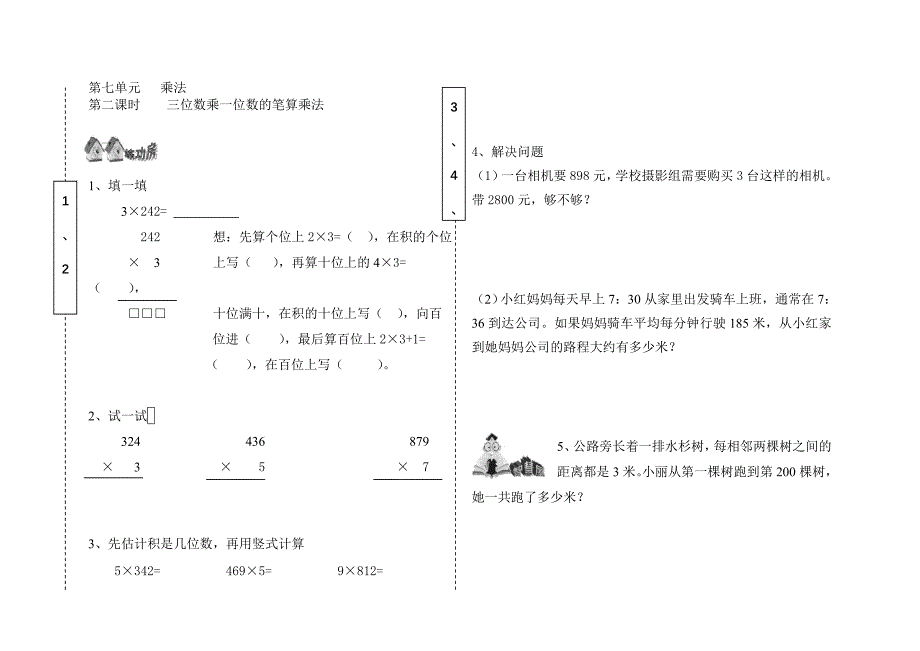 第七单元：乘法.doc_第2页