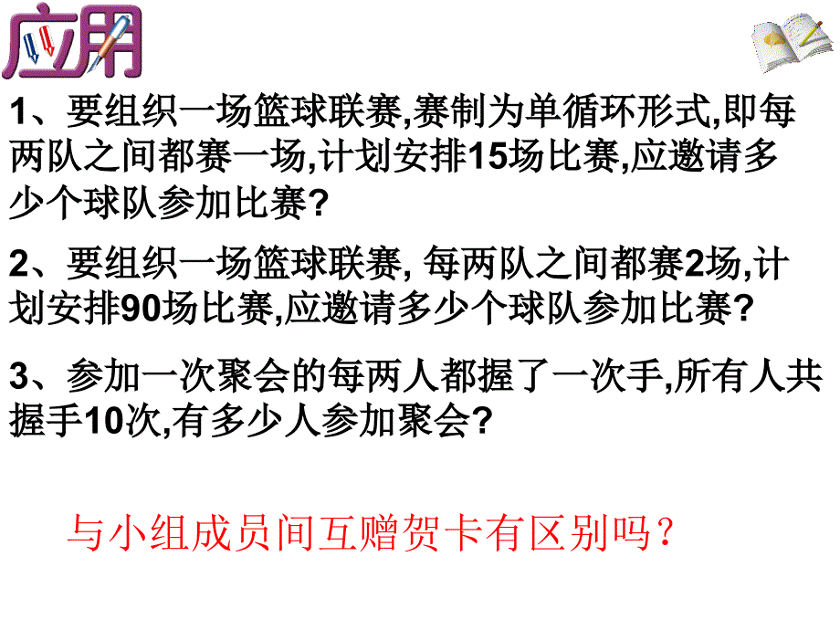 元二次方程应用题传播问题增长率问题_第2页