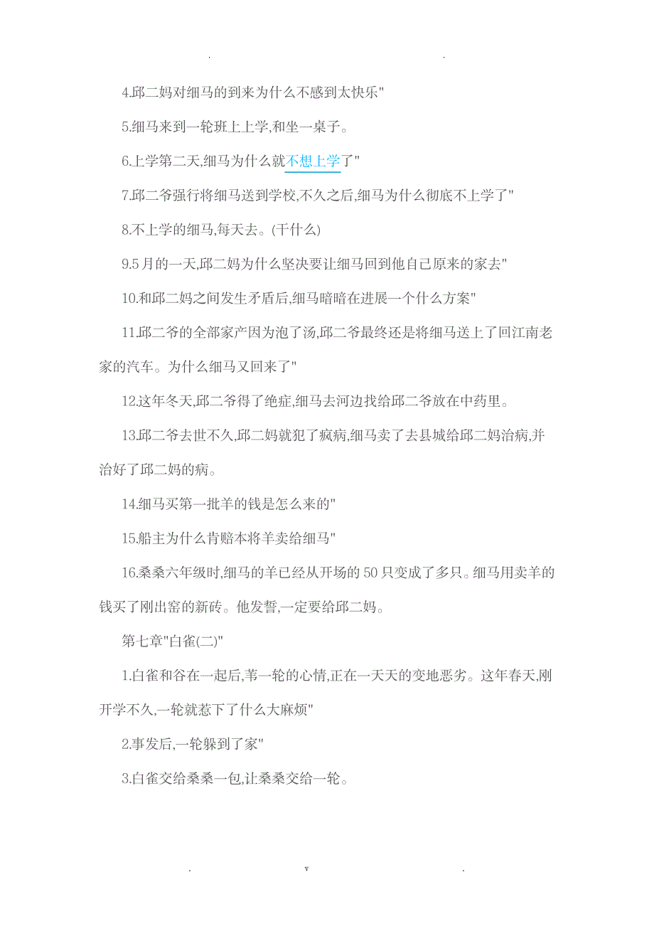 草房子5-9章问题及答案_资格考试-教师资格考试_第2页