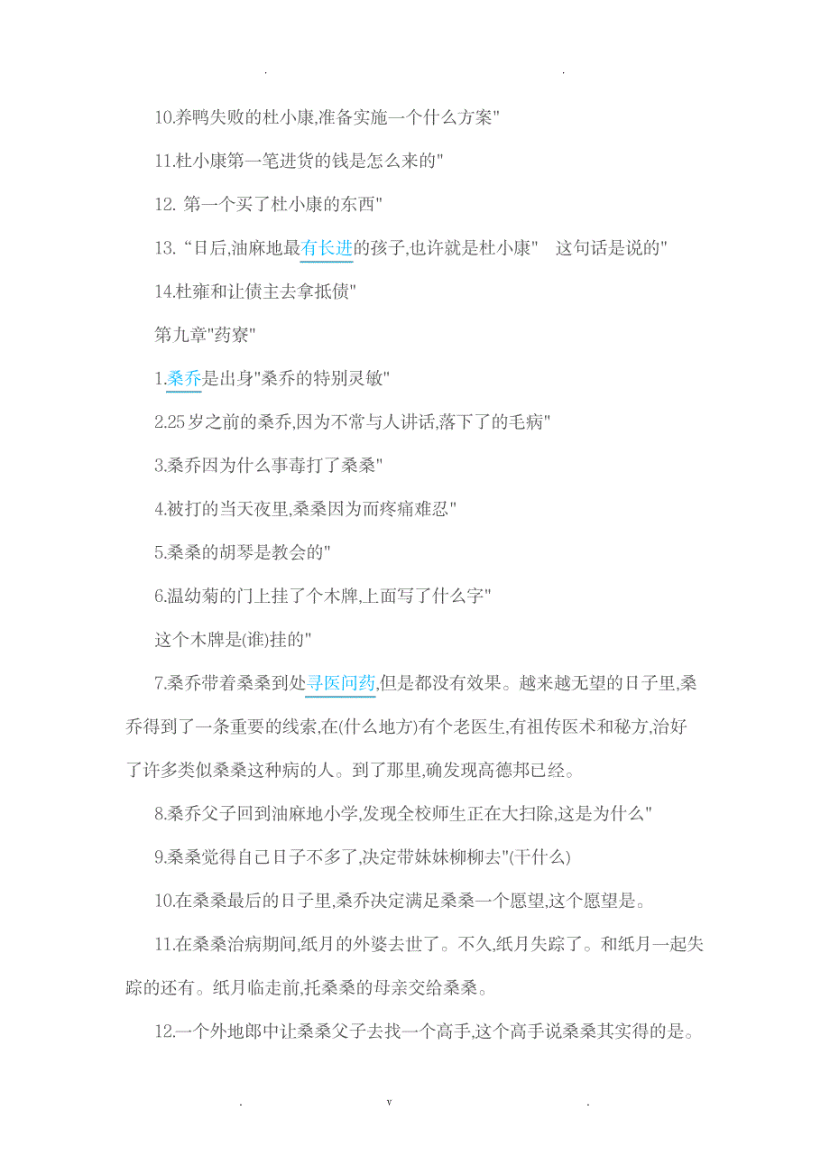 草房子5-9章问题及答案_资格考试-教师资格考试_第4页