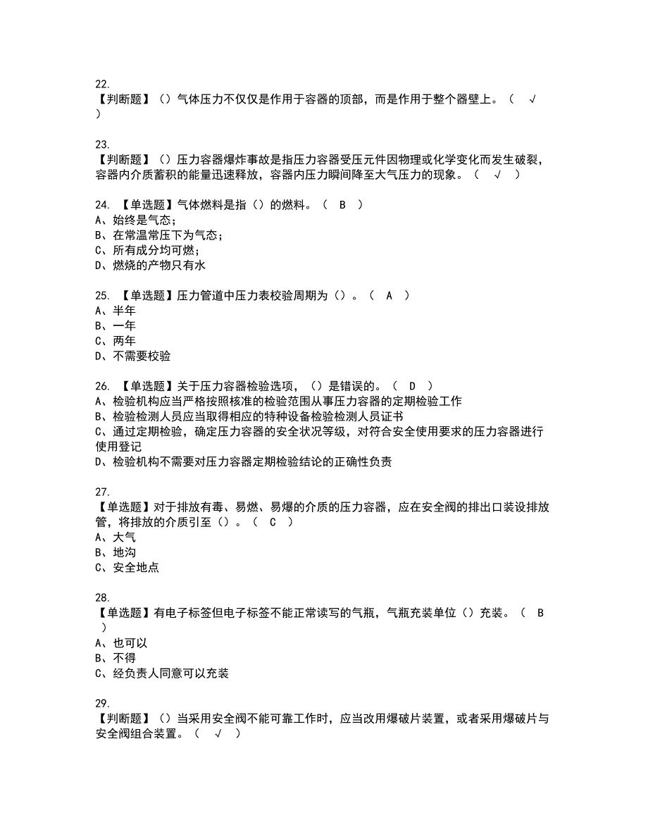 2022年A特种设备相关管理（锅炉压力容器压力管道）资格证书考试内容及考试题库含答案46_第3页