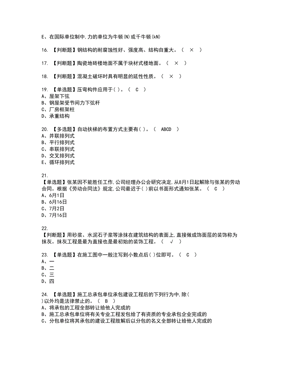 2022年质量员-装饰方向-通用基础(质量员)资格考试模拟试题带答案参考20_第3页