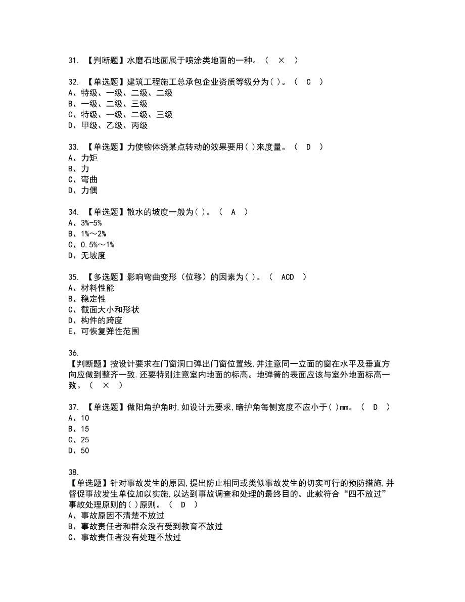 2022年质量员-装饰方向-通用基础(质量员)资格考试模拟试题带答案参考20_第5页