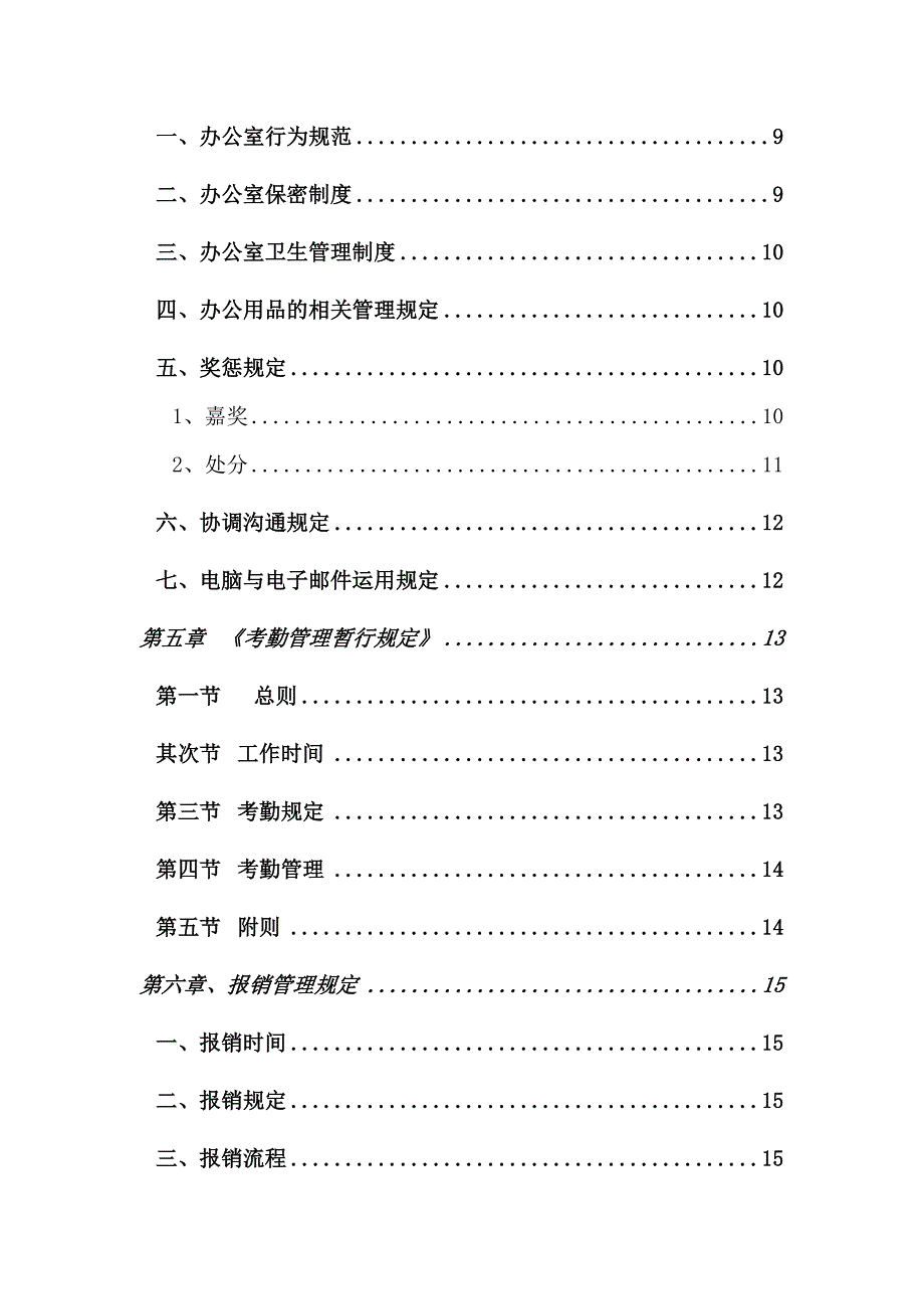 环保公司员工手册_第3页