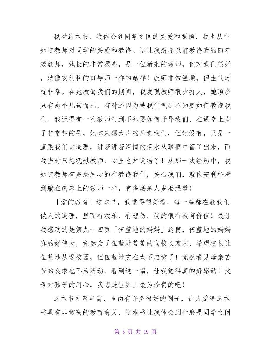 四年级读书心得.doc_第5页