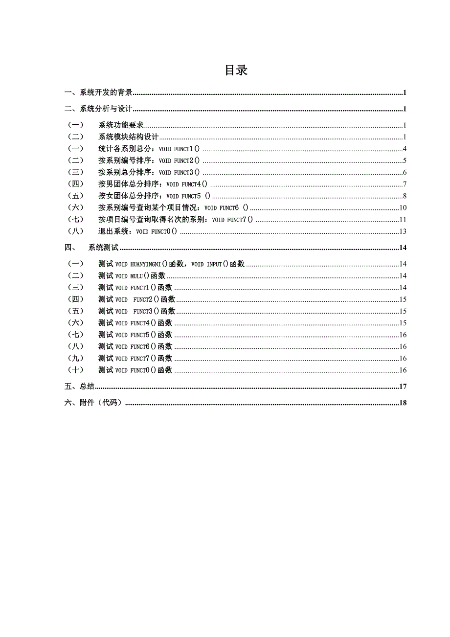 学生运动会成绩管理系统27页_第1页