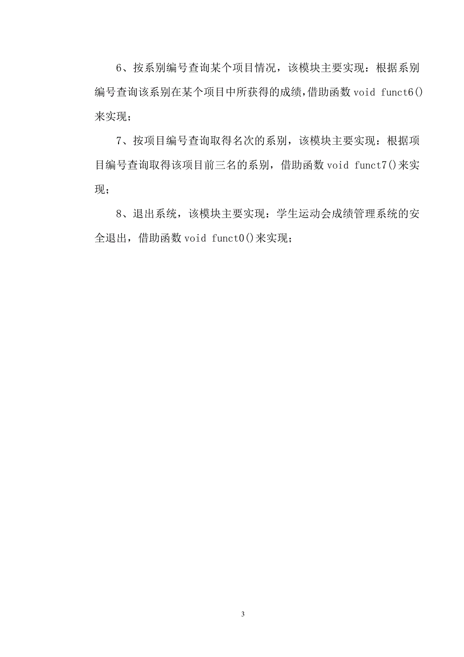 学生运动会成绩管理系统27页_第4页