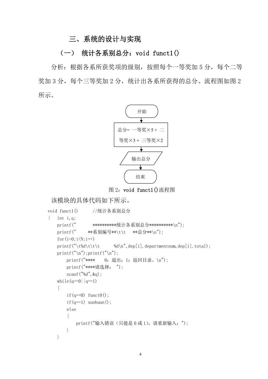 学生运动会成绩管理系统27页_第5页