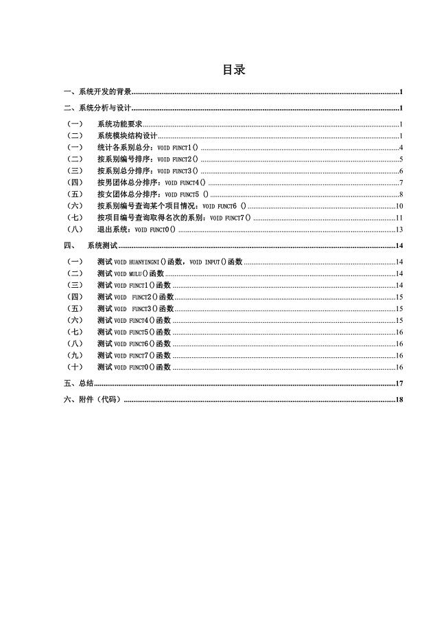 学生运动会成绩管理系统27页