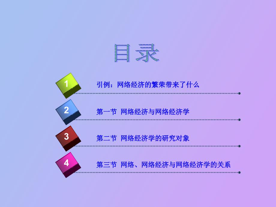 网络经济学概述_第2页