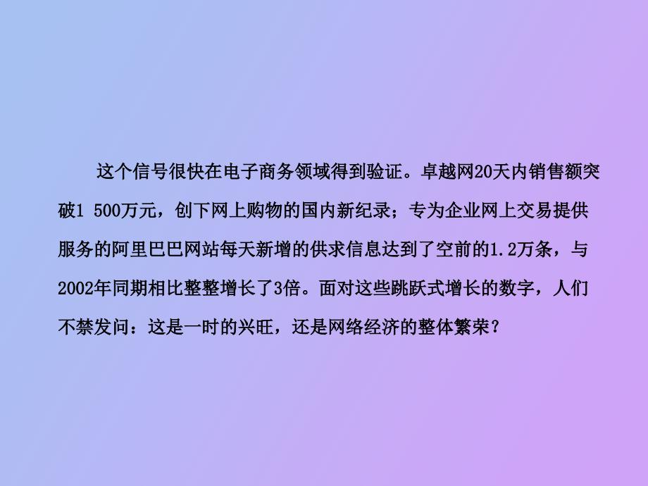 网络经济学概述_第4页