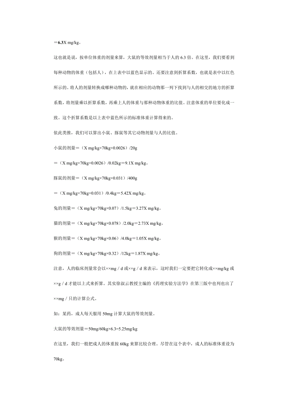 实验动物剂量换算_第3页