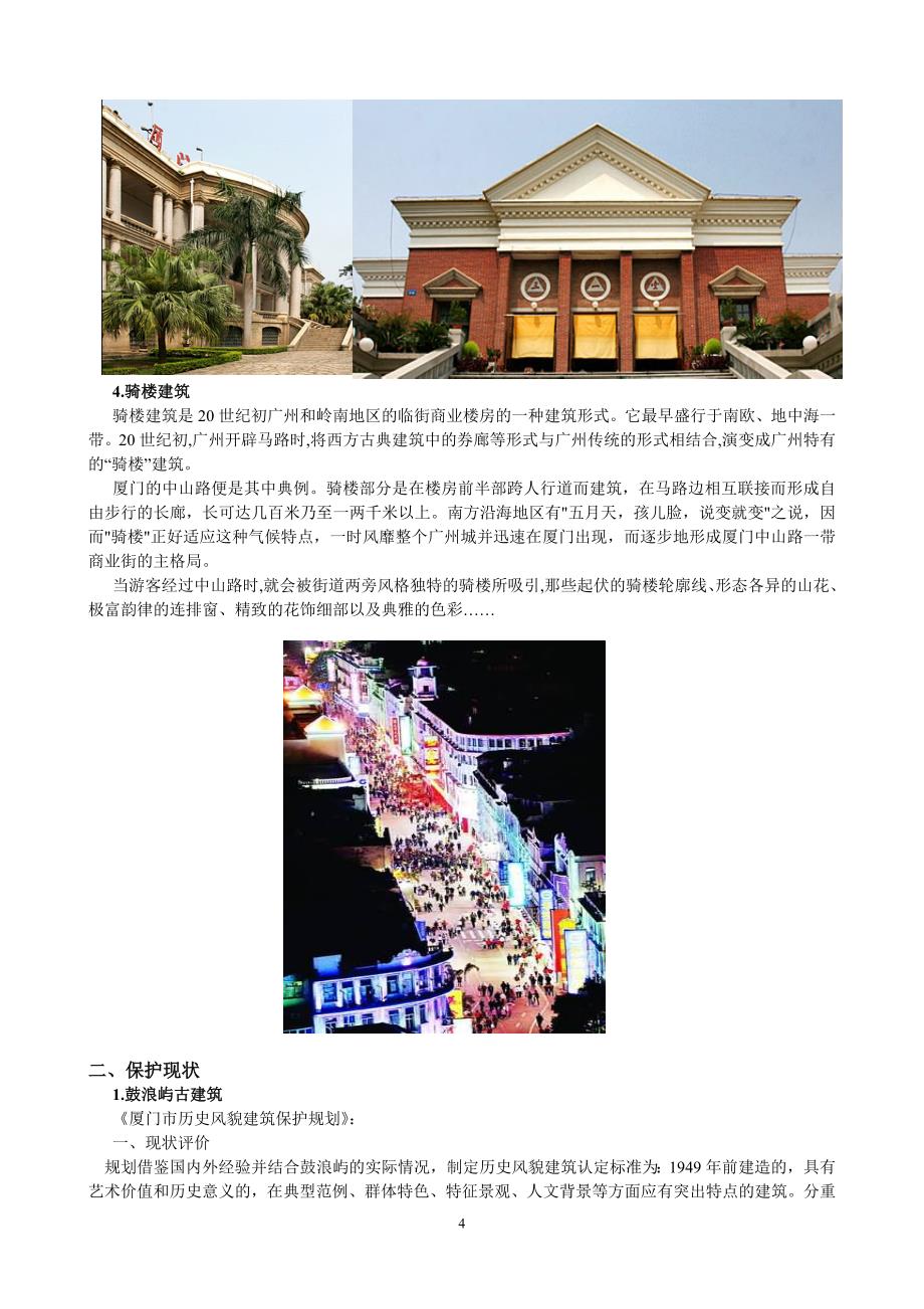 论保护厦门古建筑.doc_第4页