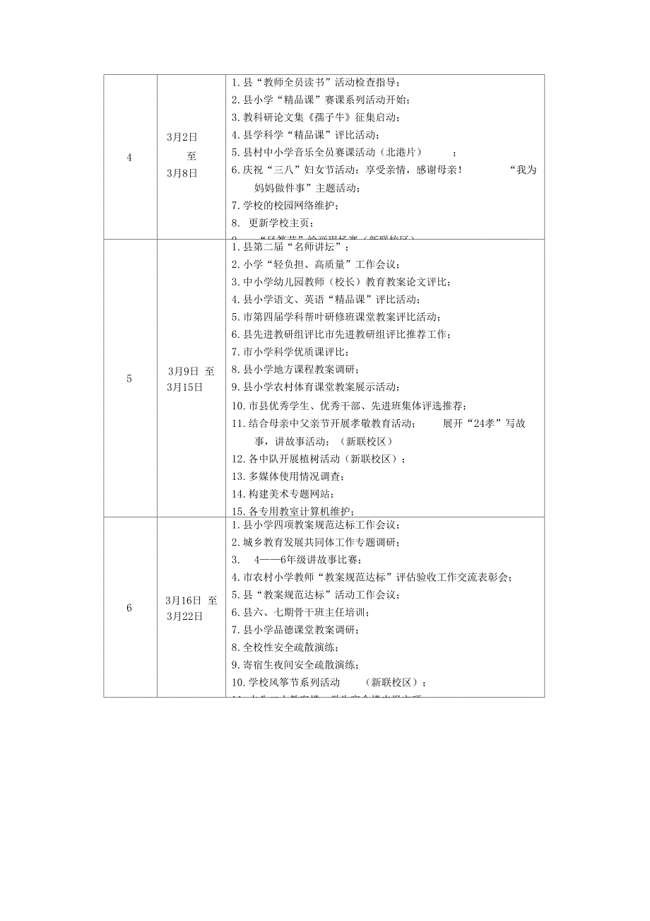 学二学期学校工作行事历_第2页