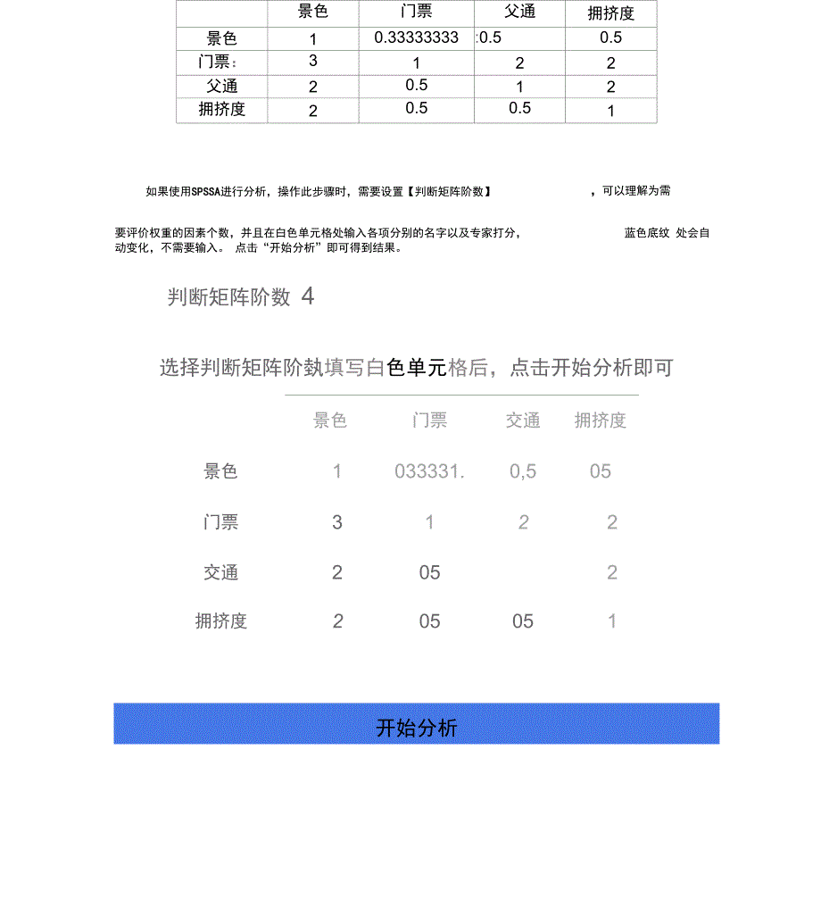 AHP层次分析法步骤讲解_第3页