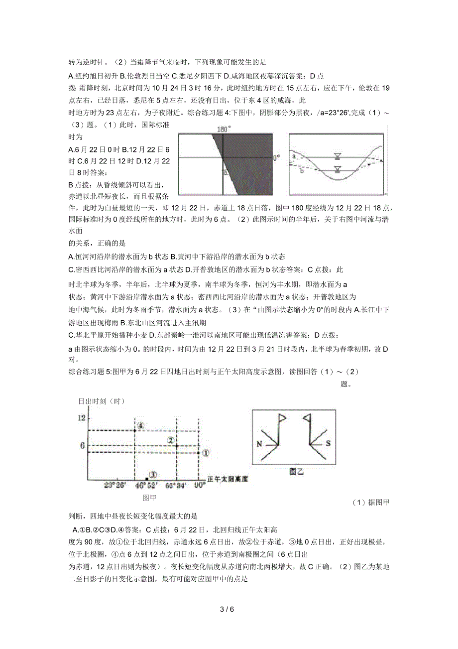 高考一轮复习地球运动综合练习题_第3页