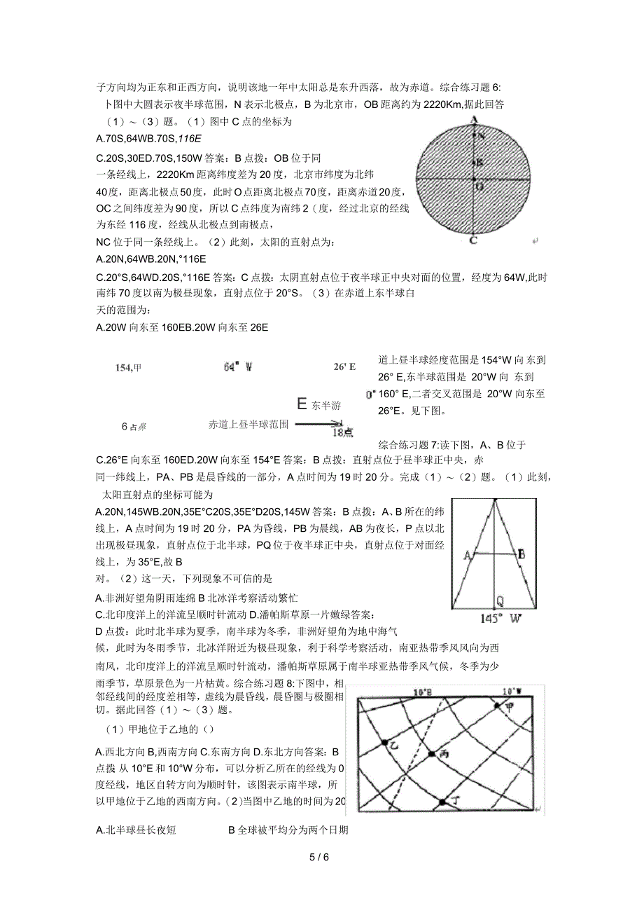 高考一轮复习地球运动综合练习题_第5页