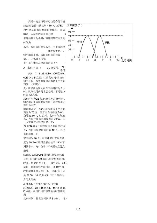 高考一轮复习地球运动综合练习题