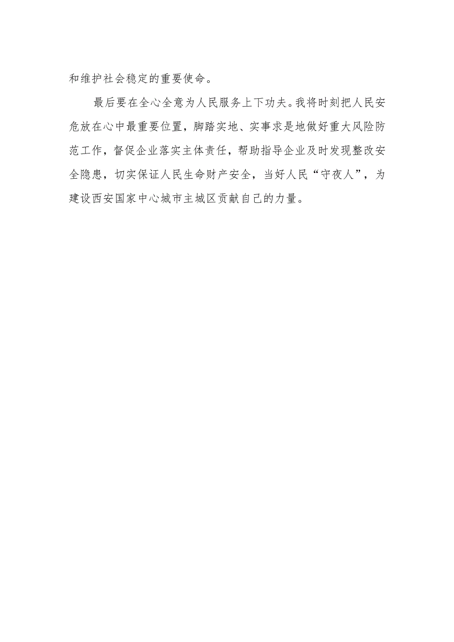 (最新范文)新提拔区管领导干部延安精神专题培训心得体会_第2页