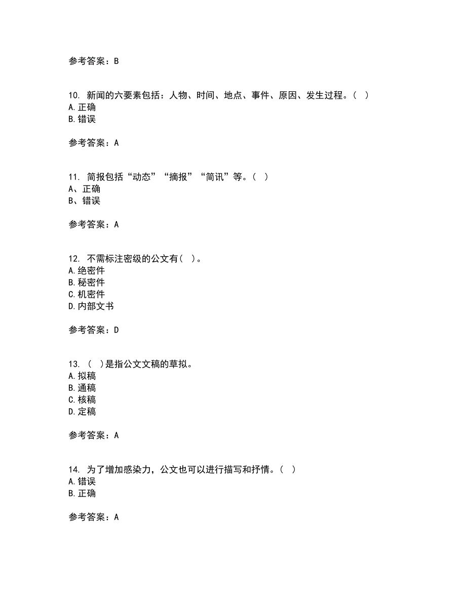 天津大学21秋《应用写作技能与规范》在线作业二答案参考8_第3页