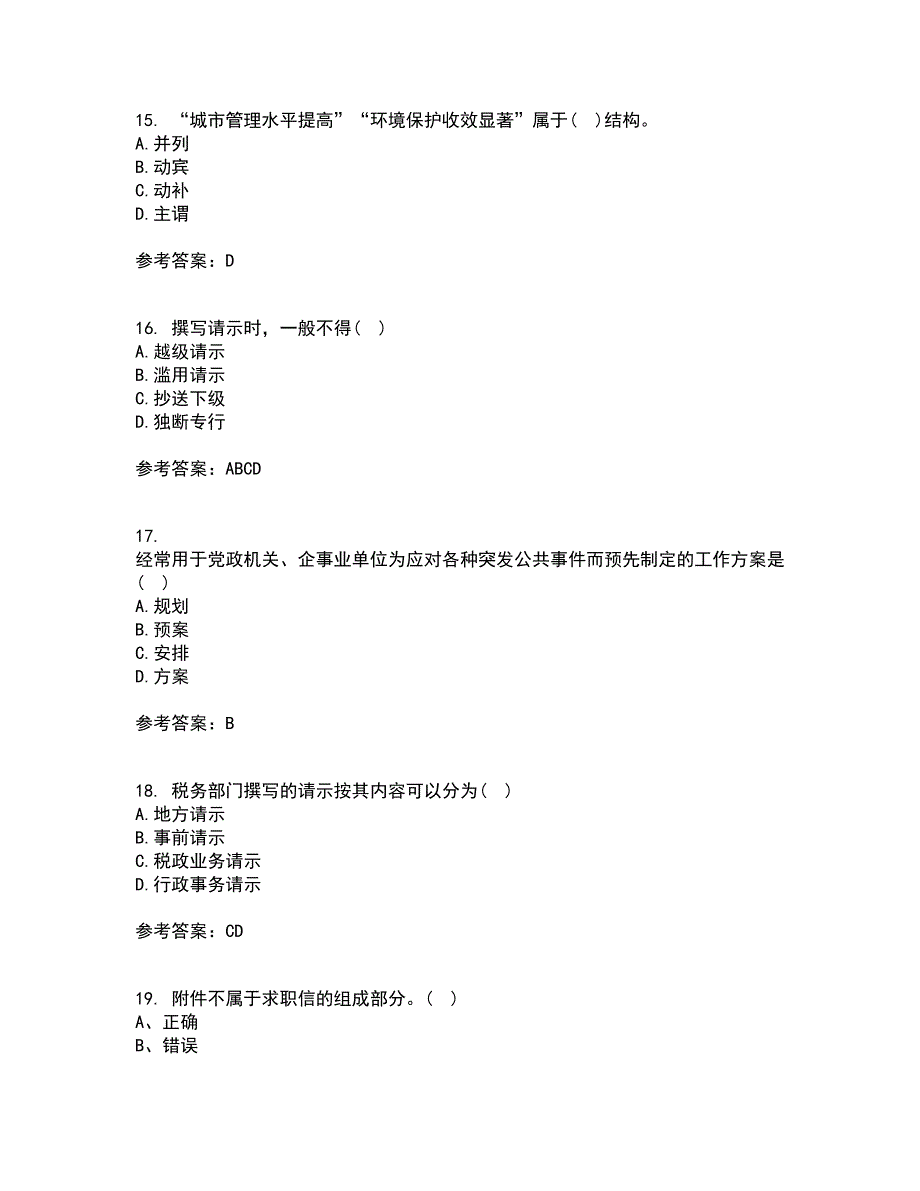 天津大学21秋《应用写作技能与规范》在线作业二答案参考8_第4页