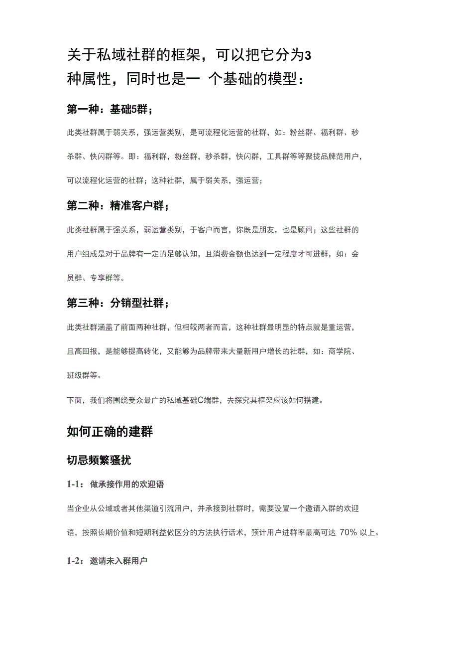 私域社群运营组织架构搭建与设计_第1页