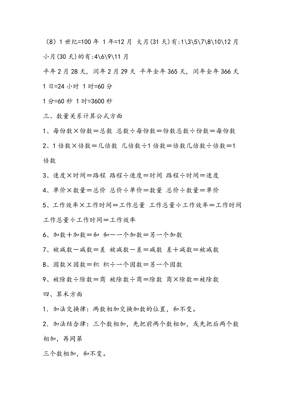 小学数学公式大全 .doc_第3页