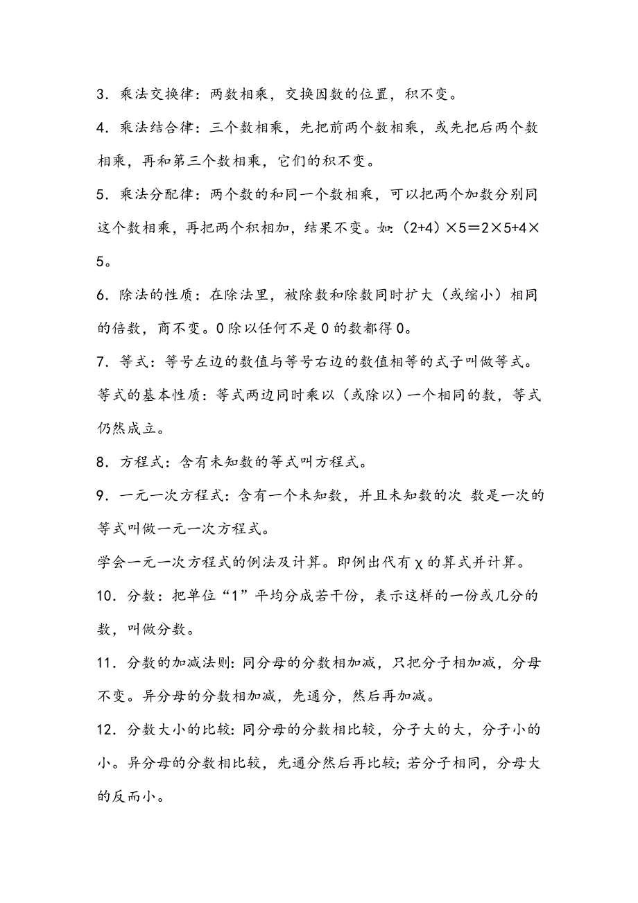 小学数学公式大全 .doc_第4页