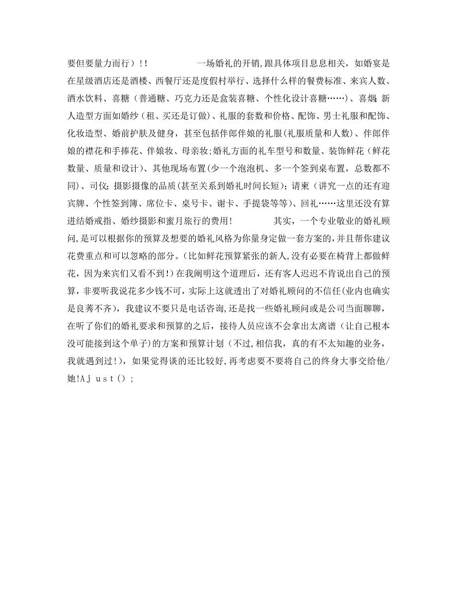 婚礼进行时婚礼顾问的大难题一般的婚礼主题_第2页