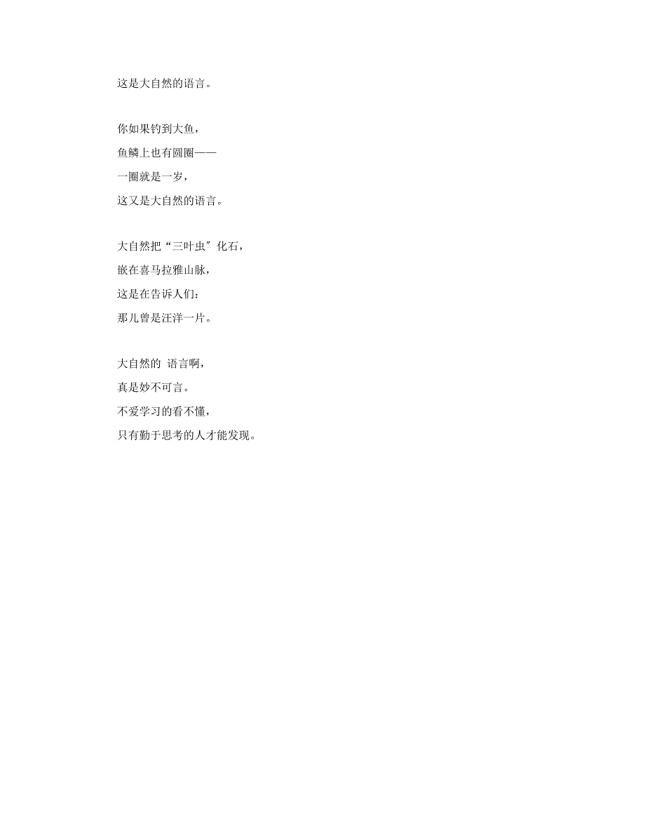 三年级语文上册第一单元1走进大自然主题阅读大自然的语言素材冀教版素材_第2页