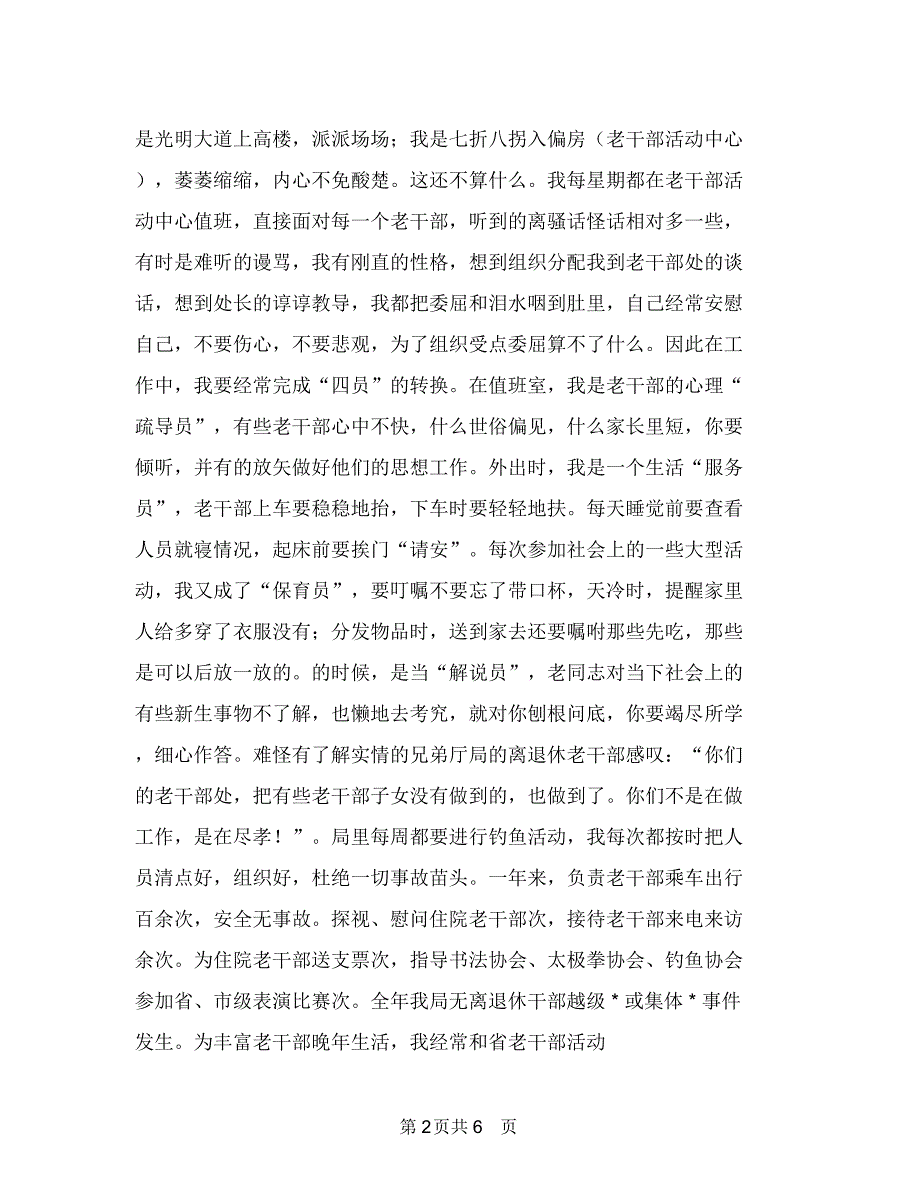 离退休干部工作处个人某年度工作总结与离退休总支整改提高阶段工作安排汇编.doc_第2页