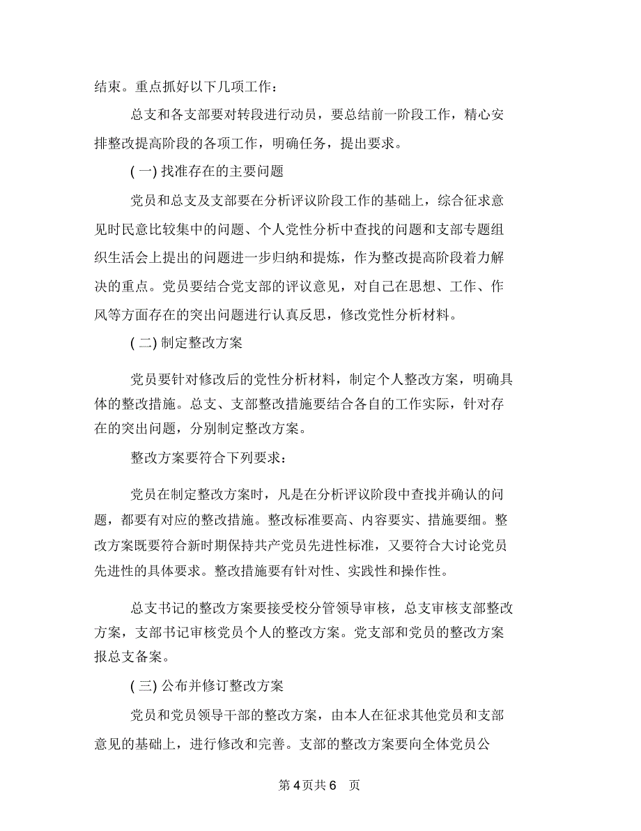 离退休干部工作处个人某年度工作总结与离退休总支整改提高阶段工作安排汇编.doc_第4页