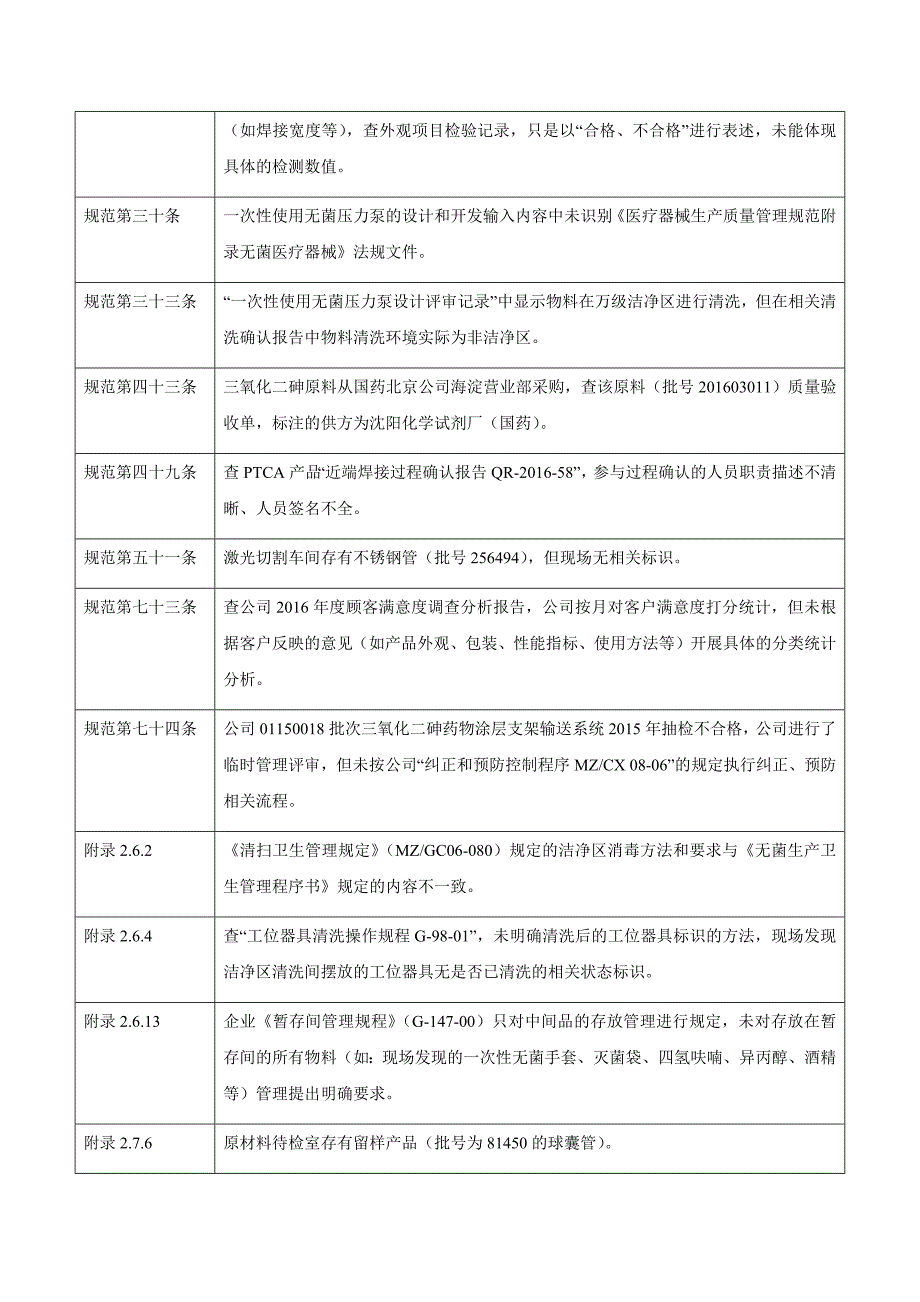 医疗器械生产质量管理规范_第2页