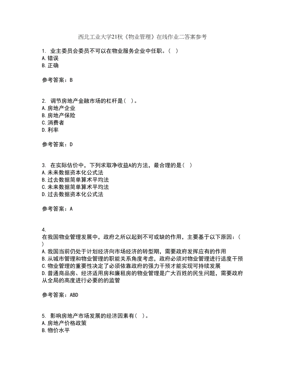 西北工业大学21秋《物业管理》在线作业二答案参考39_第1页